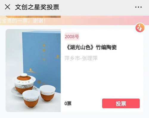 2020江西省文化旅游創(chuàng)意產(chǎn)品大賽網(wǎng)絡(luò)票選啟動，萍鄉(xiāng)作品等你來投票！