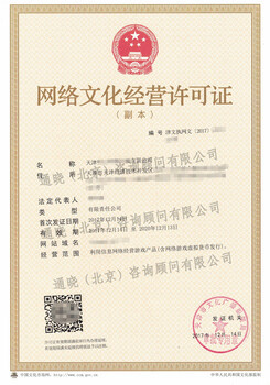 高效辦理全國文網(wǎng)文資質(zhì)與網(wǎng)絡(luò)文化經(jīng)營許可證加急轉(zhuǎn)讓指南